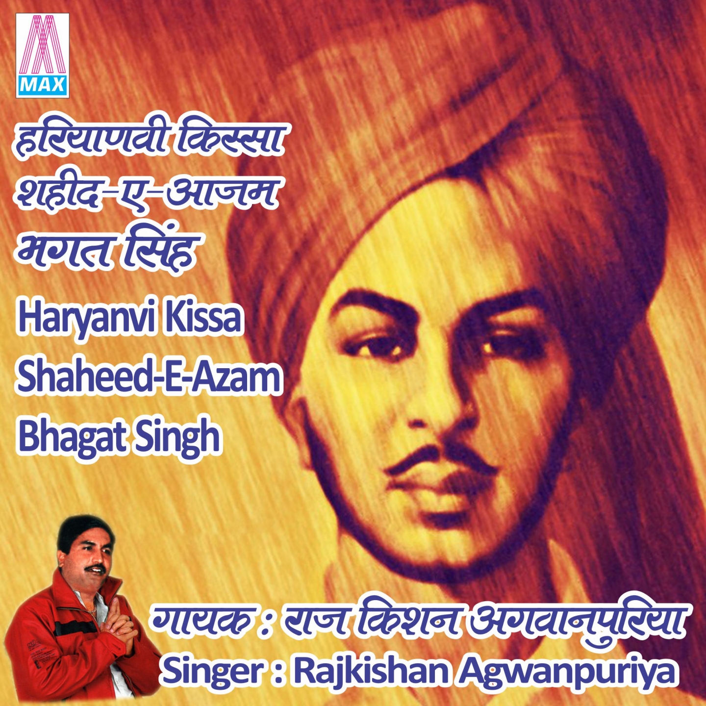 Bhagat Singh Ki Chithi Aaye