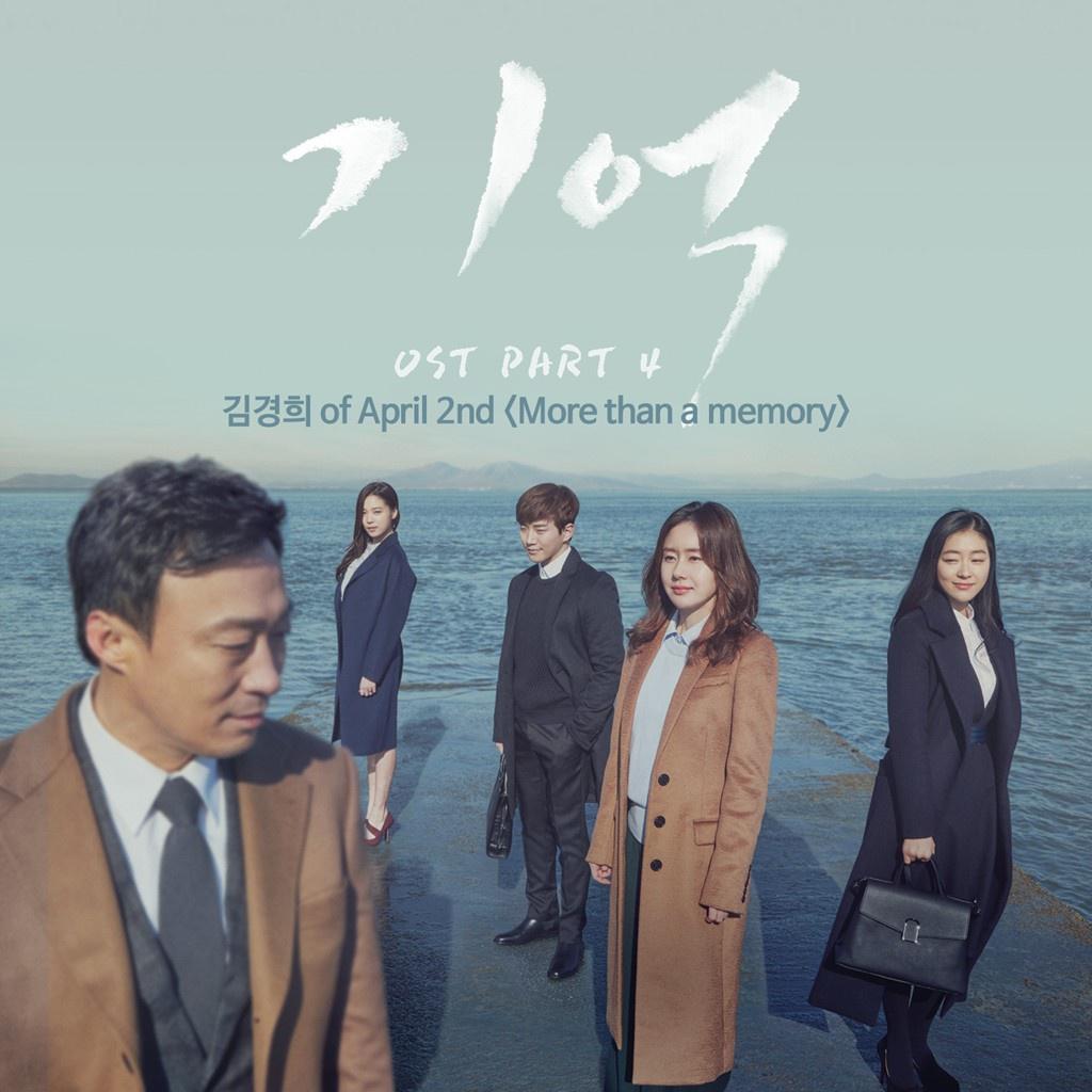 기억 OST Part.4