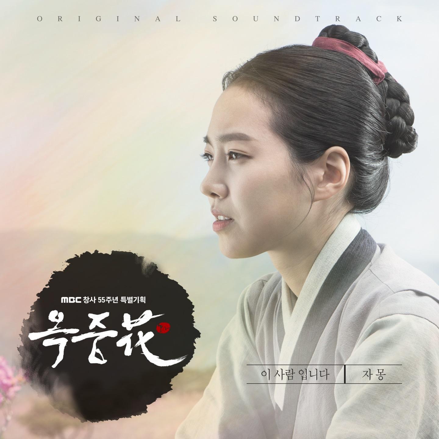 옥중화 OST Part.2