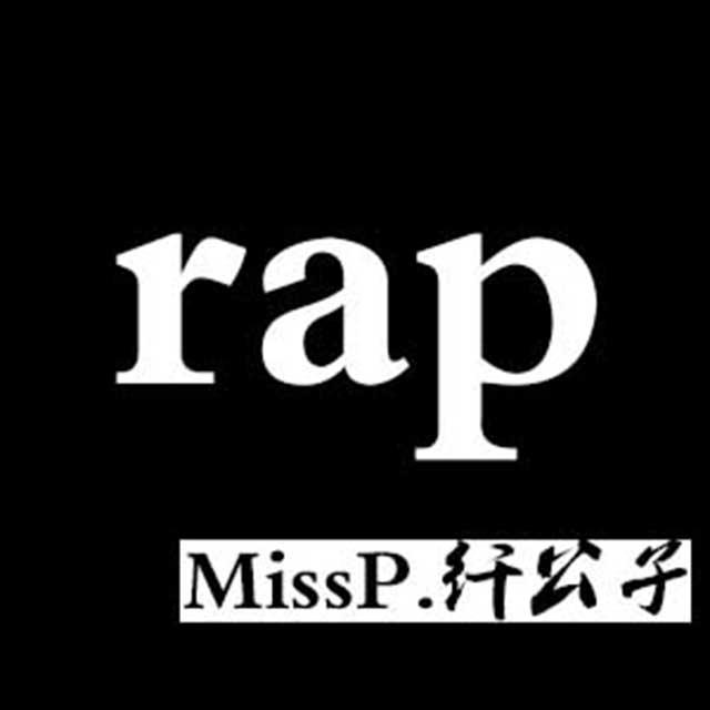 中国风说唱beat【MissP.纤公子】