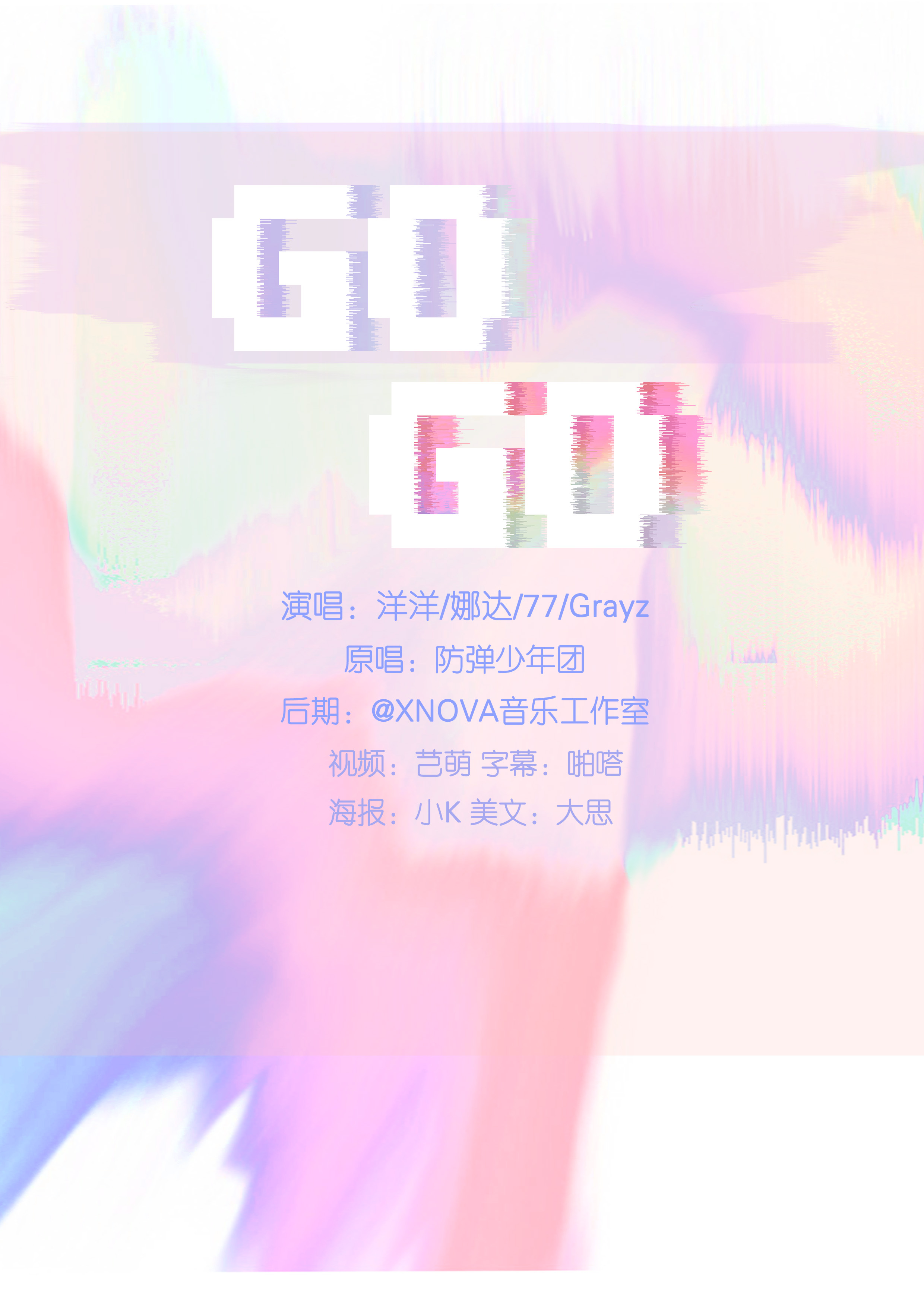 GO GO（Cover 防弹少年团）