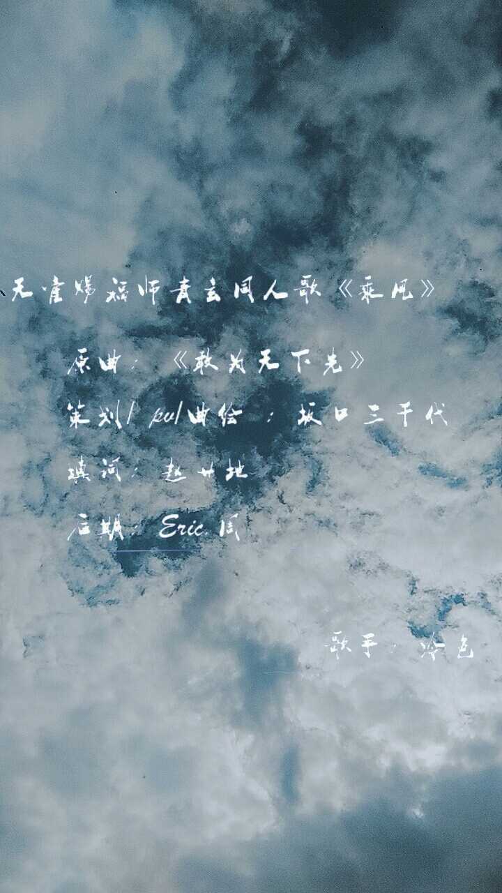 天官赐福师青玄同人歌