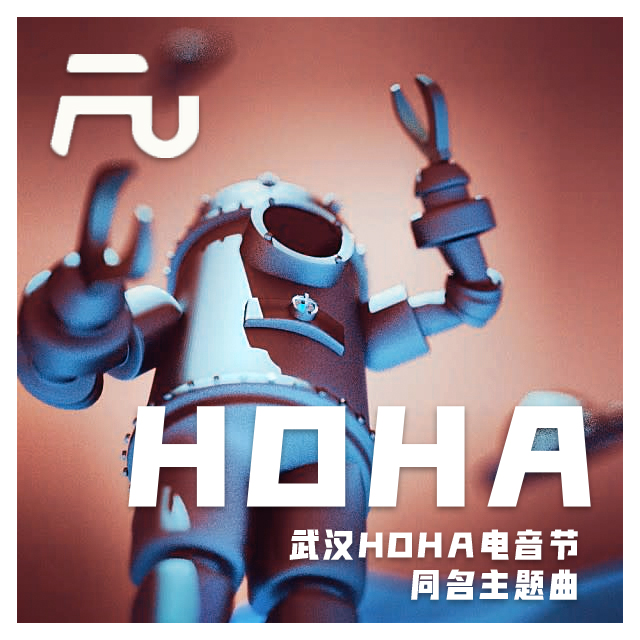 HOHA（武汉HOHA电音节主题曲）