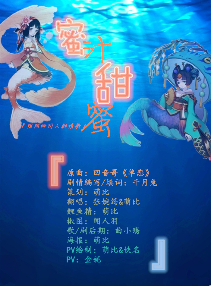 【萌๑阴阳师同人】蜜汁甜蜜