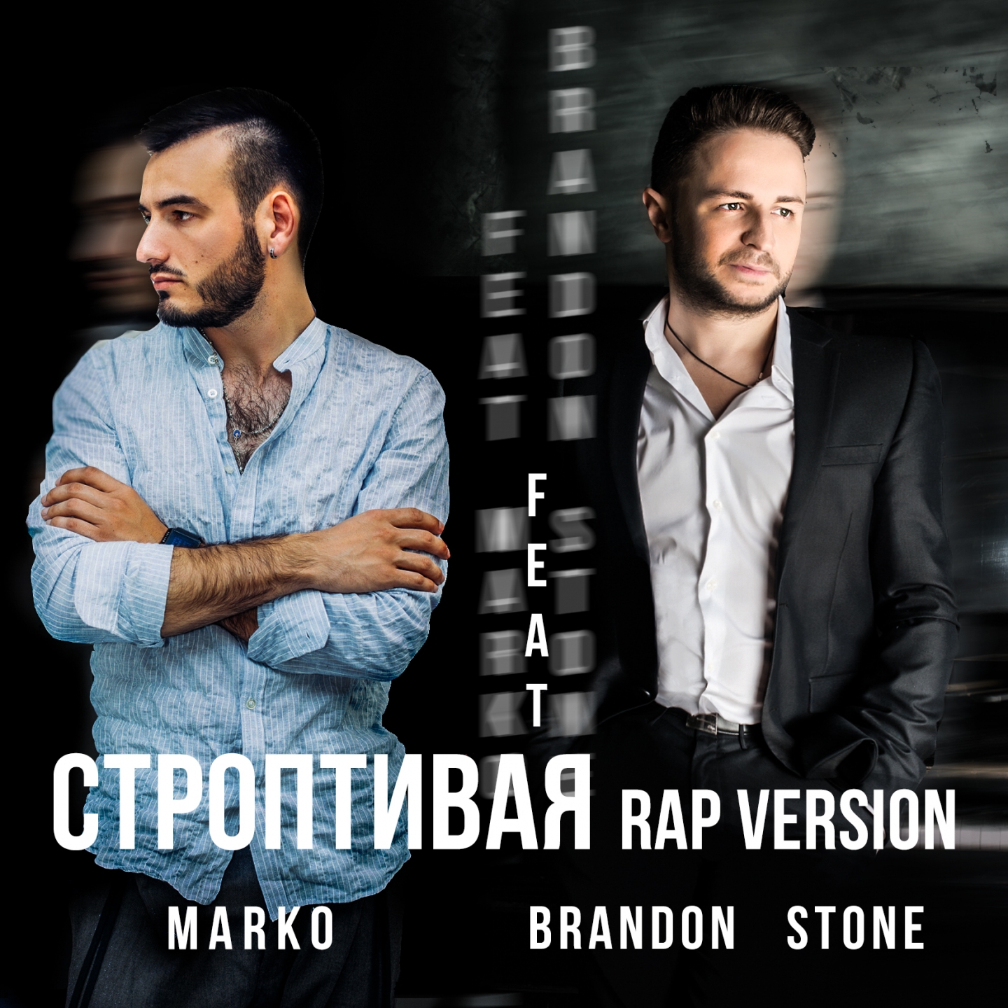 Строптивая (Rap Version)