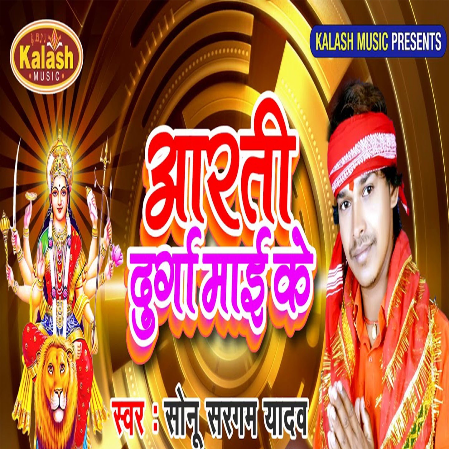 Aarti Durga Mai Ke