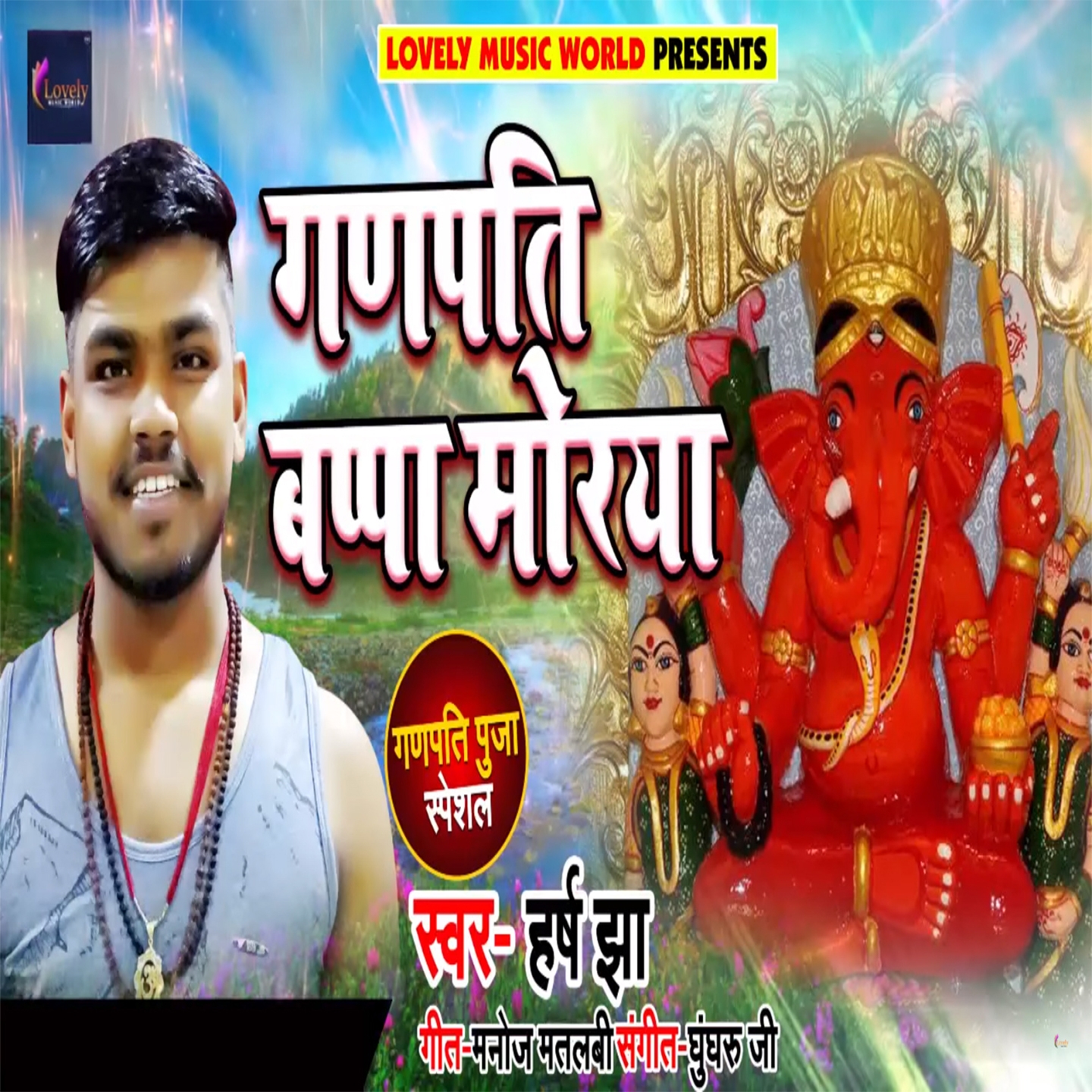 Ganpati Bappa Morya