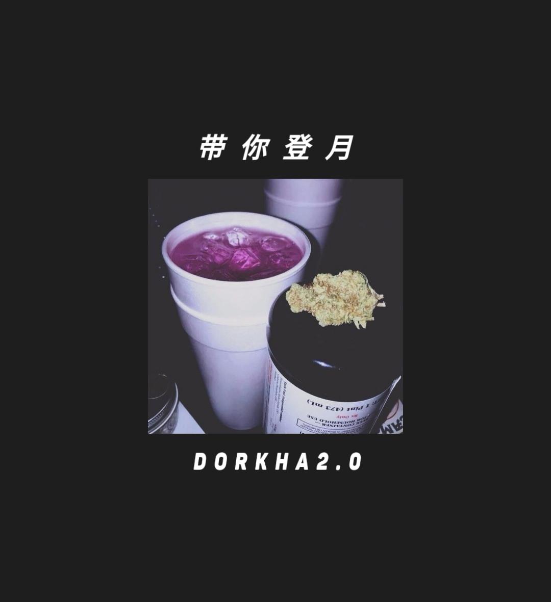 带你登月（prod by G$Ray)