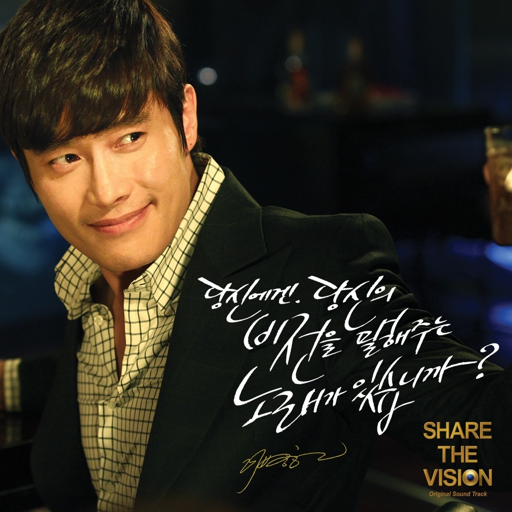 가슴에 그린 성 (Vision In Mind)