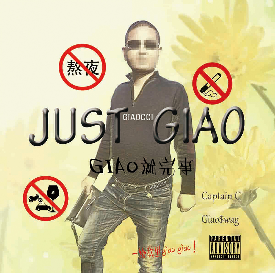 JUST GIAO GIAO就完事