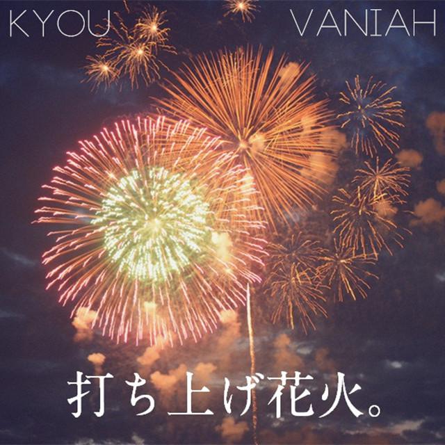 米津玄師 - 打上花火（N.K. / Vaniah维 / 杏Kyou remix）