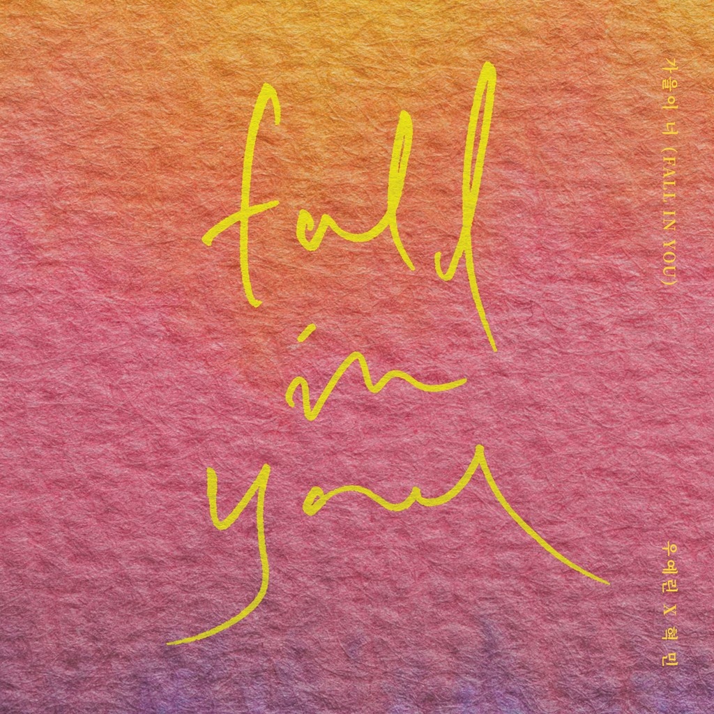 가을이 너 (Fall in you)