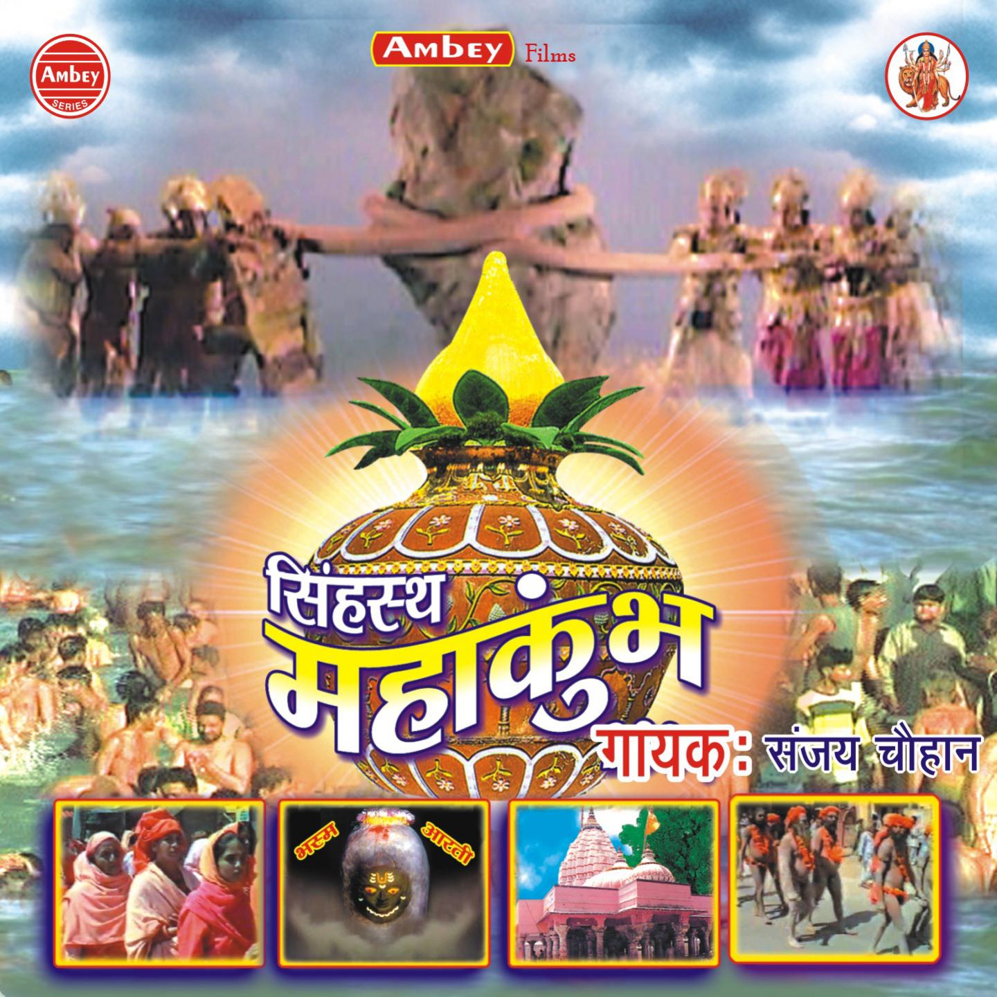 Singhast Mahakumbh