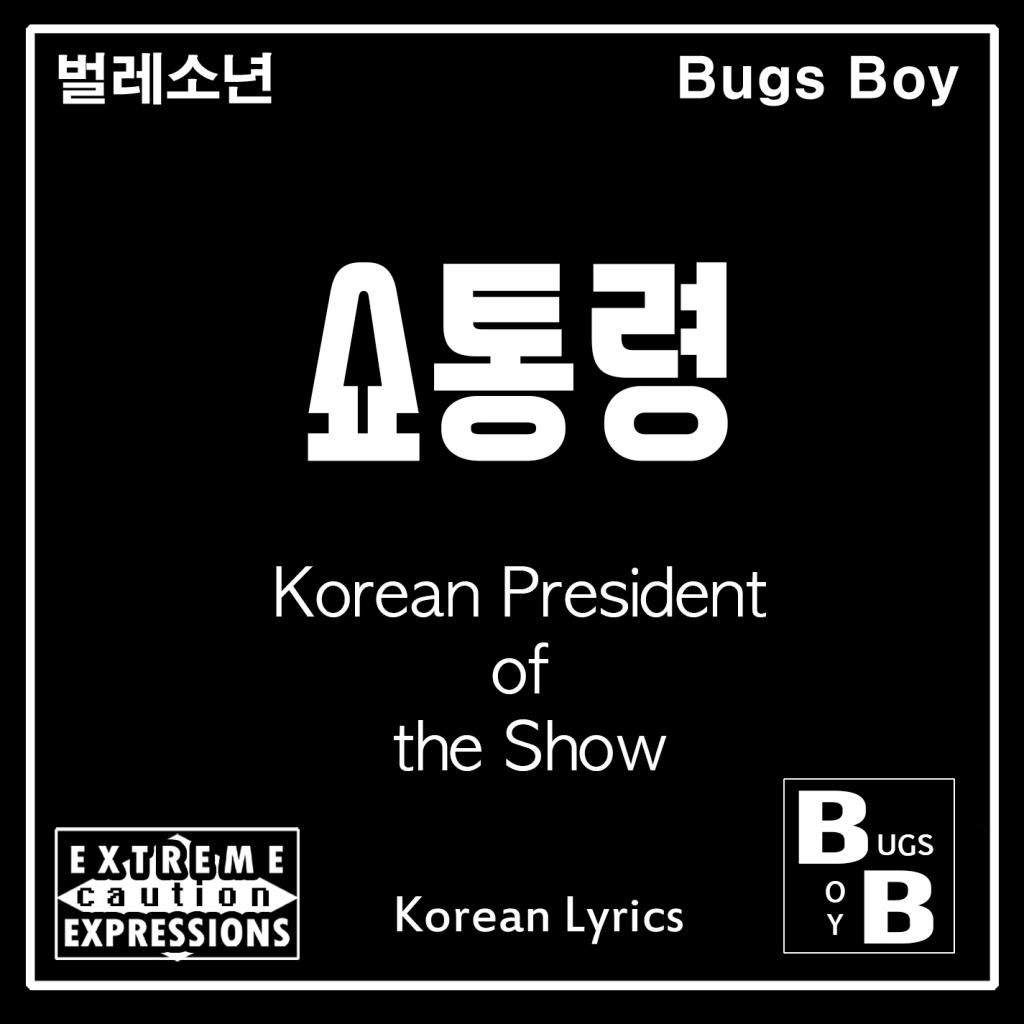 Korean President of the Show