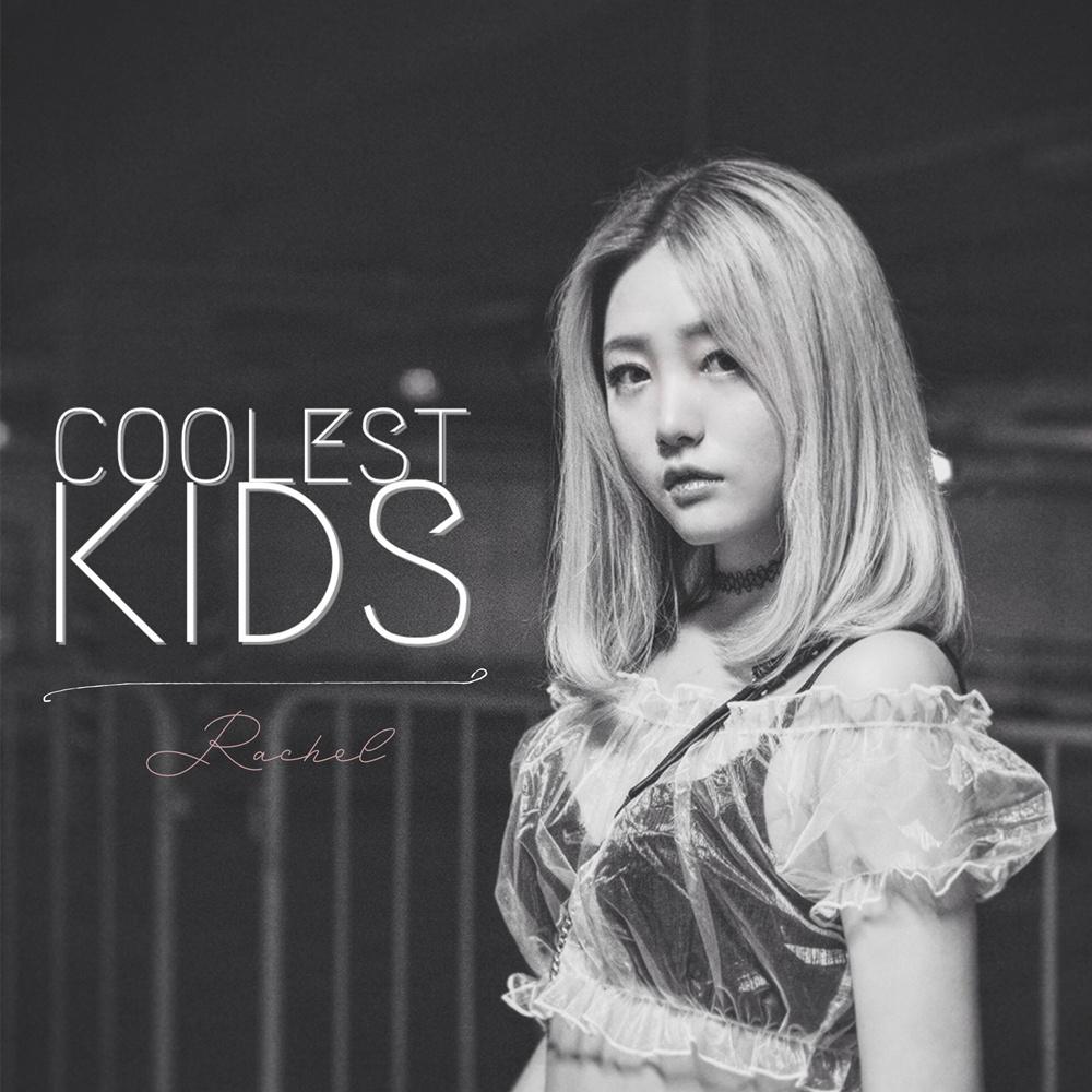 Coolest Kids (伴奏)