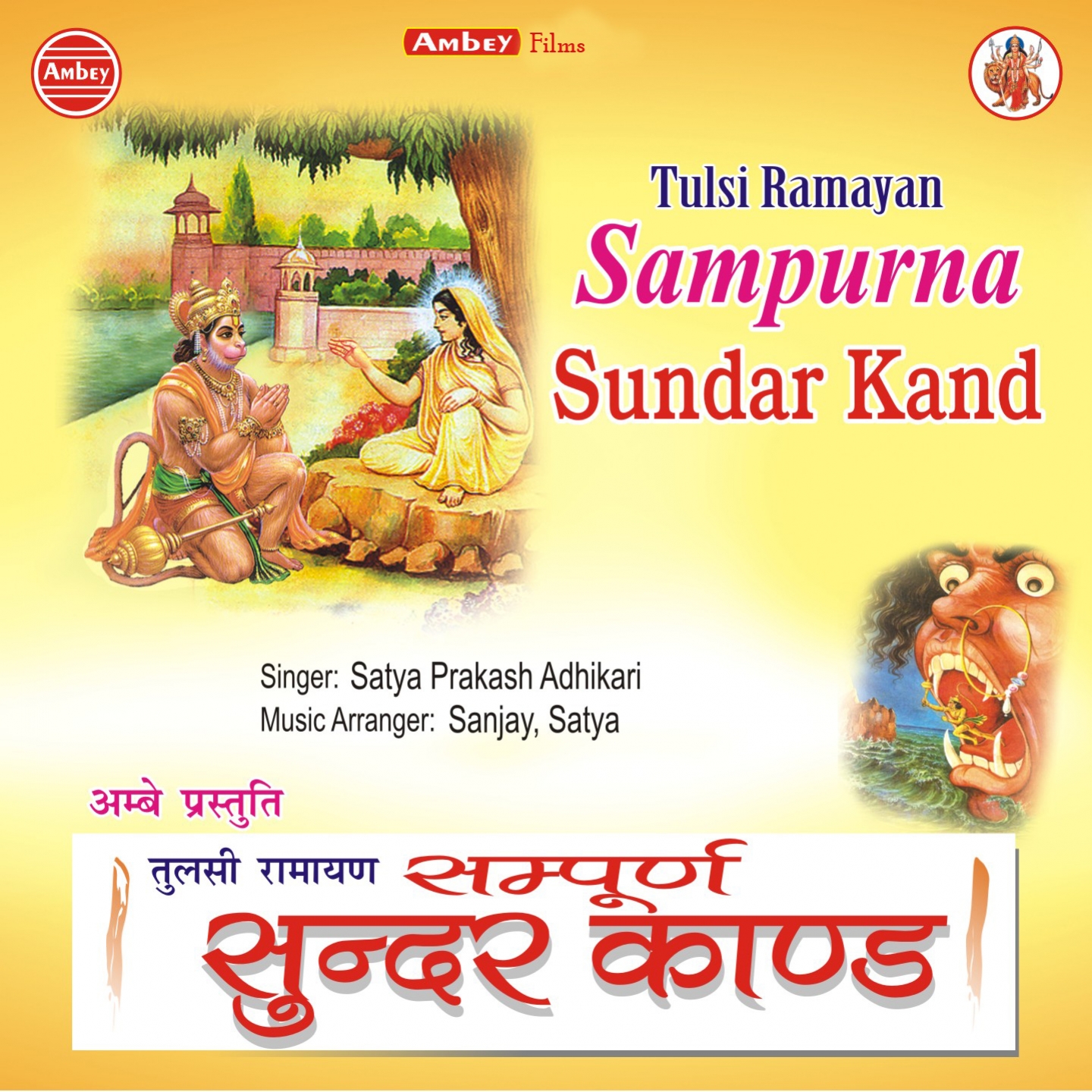 Tulsi Ramayan - Sampurna Sunder Kand