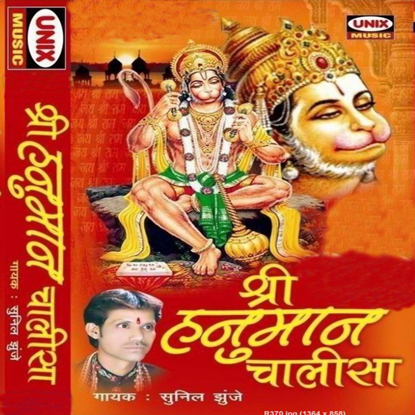 Shri Hanuman Chalisa