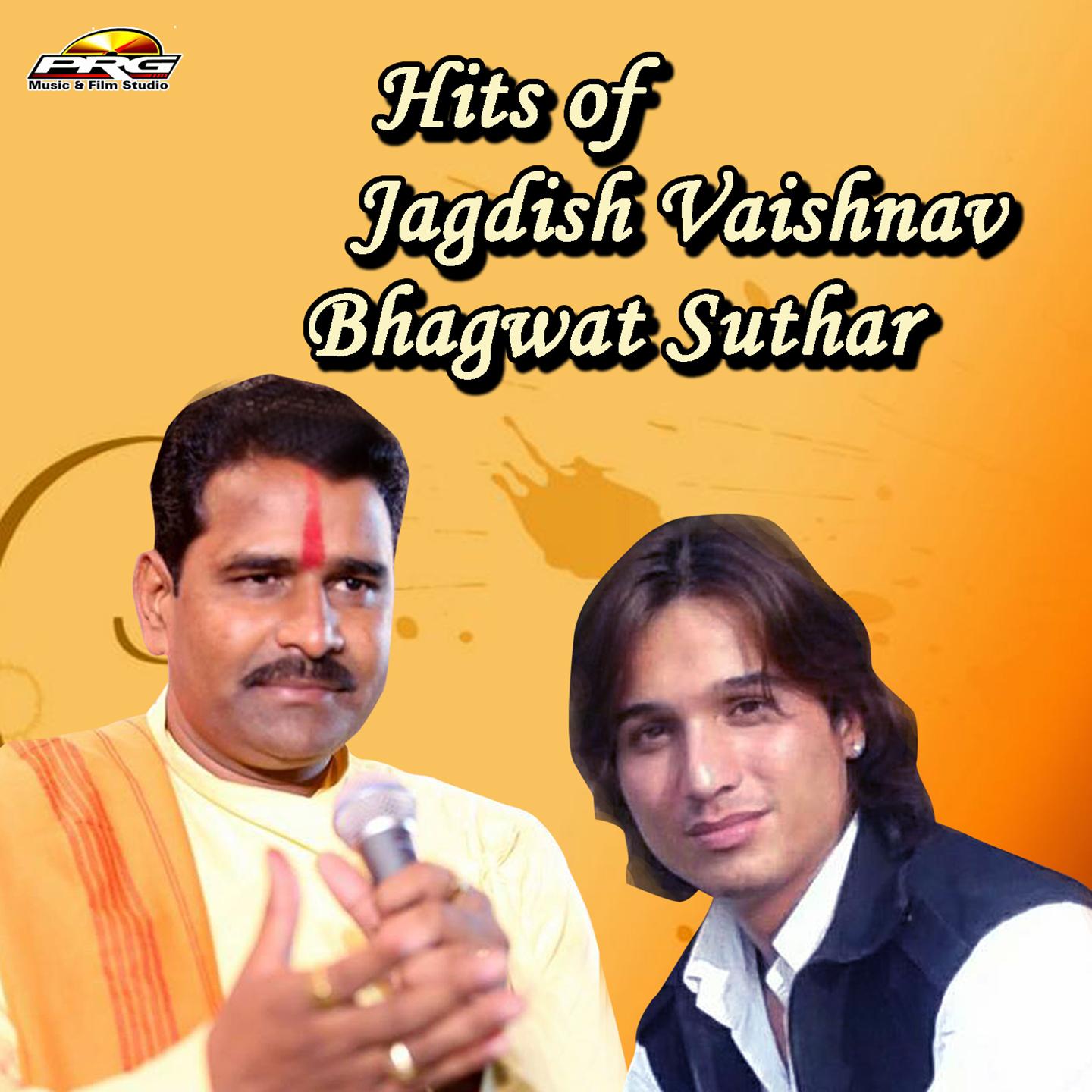 Hits of Jagdish Vaishnav and Bhagwat Suthar