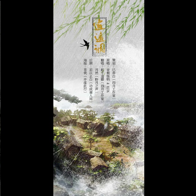 《新寻仙》热血版本“情义无双”主题歌