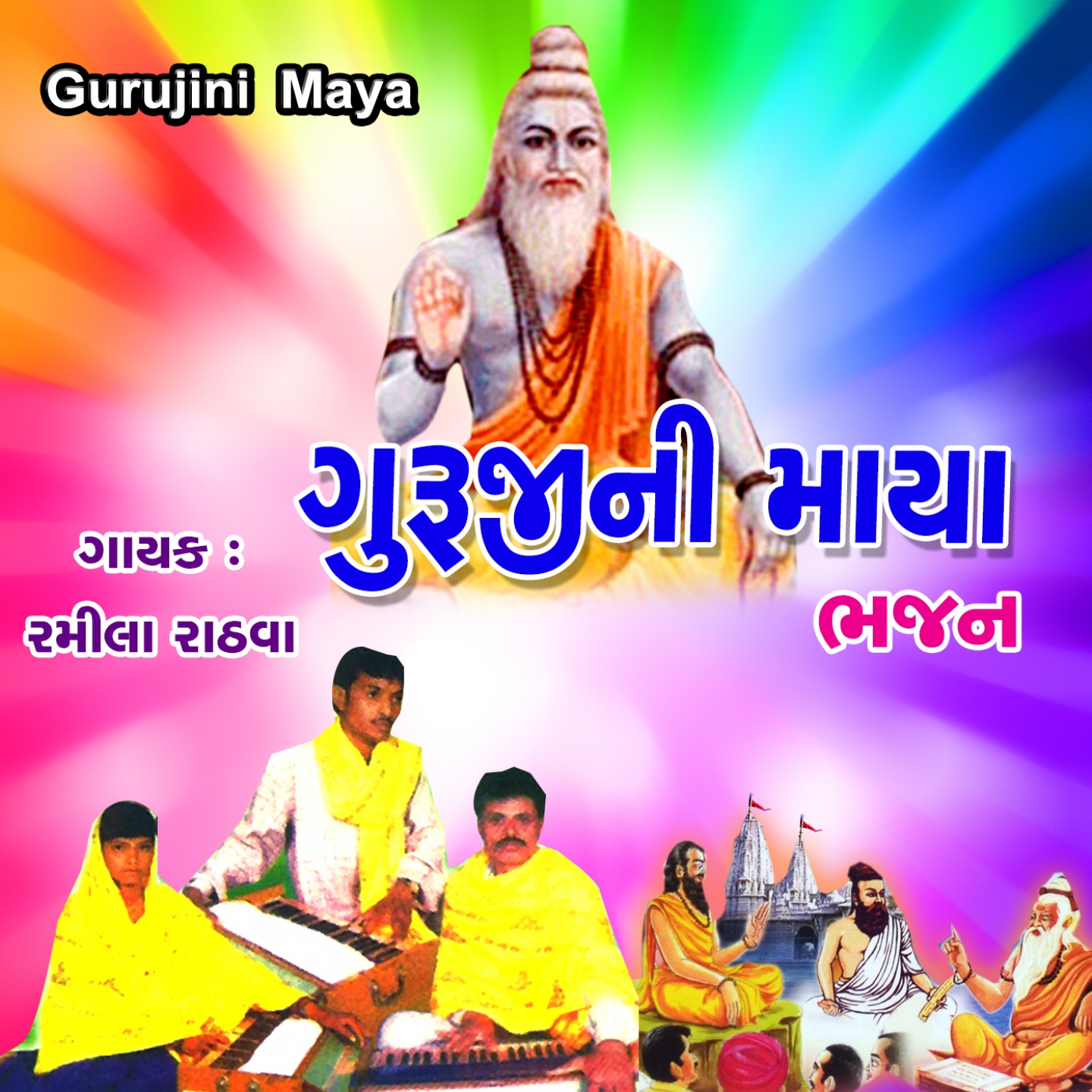 Gurujini Maya - Bhajan