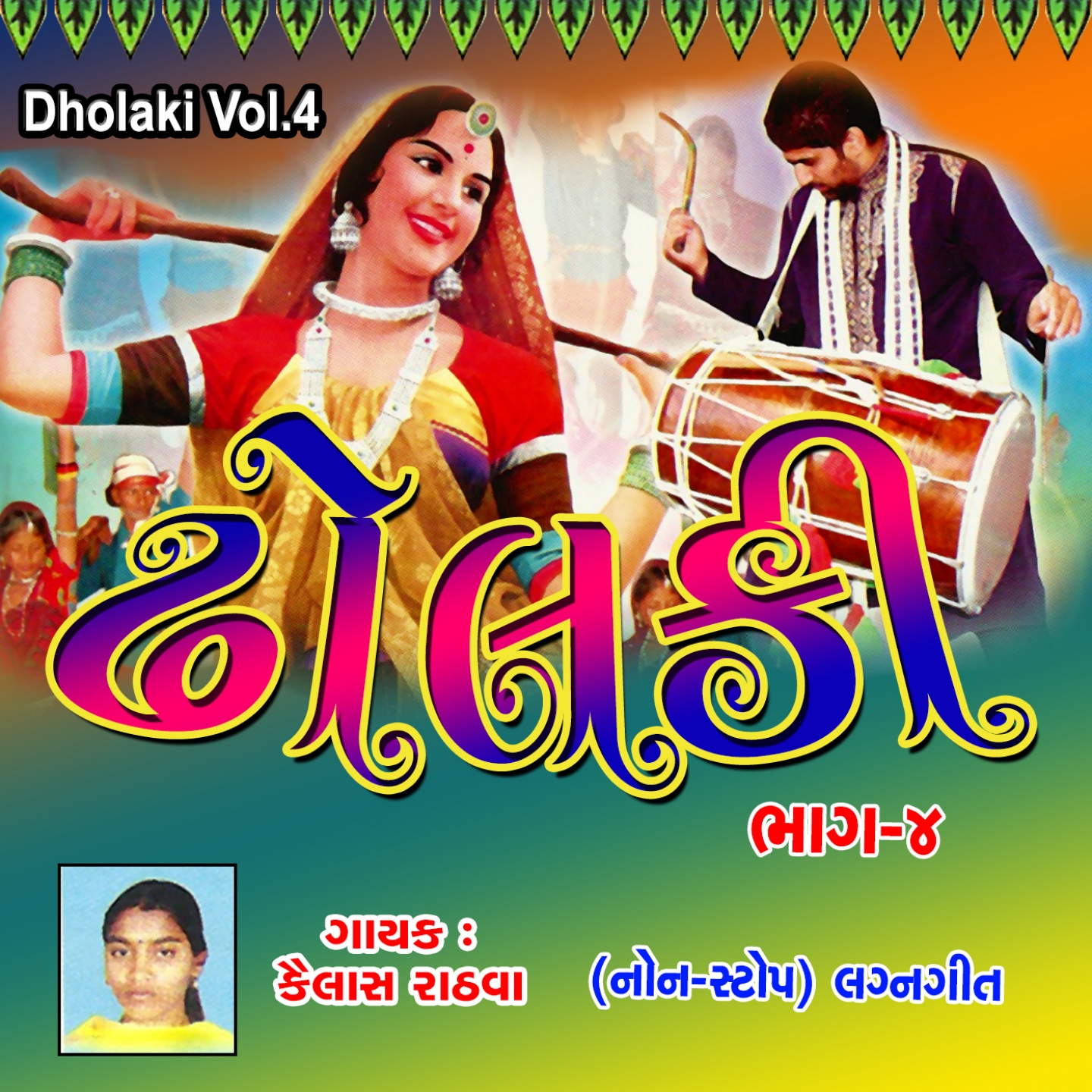 Dholaki, Vol. 4 (Lagna Geet)