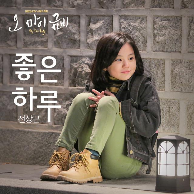 오 마이 금비 OST Part.2