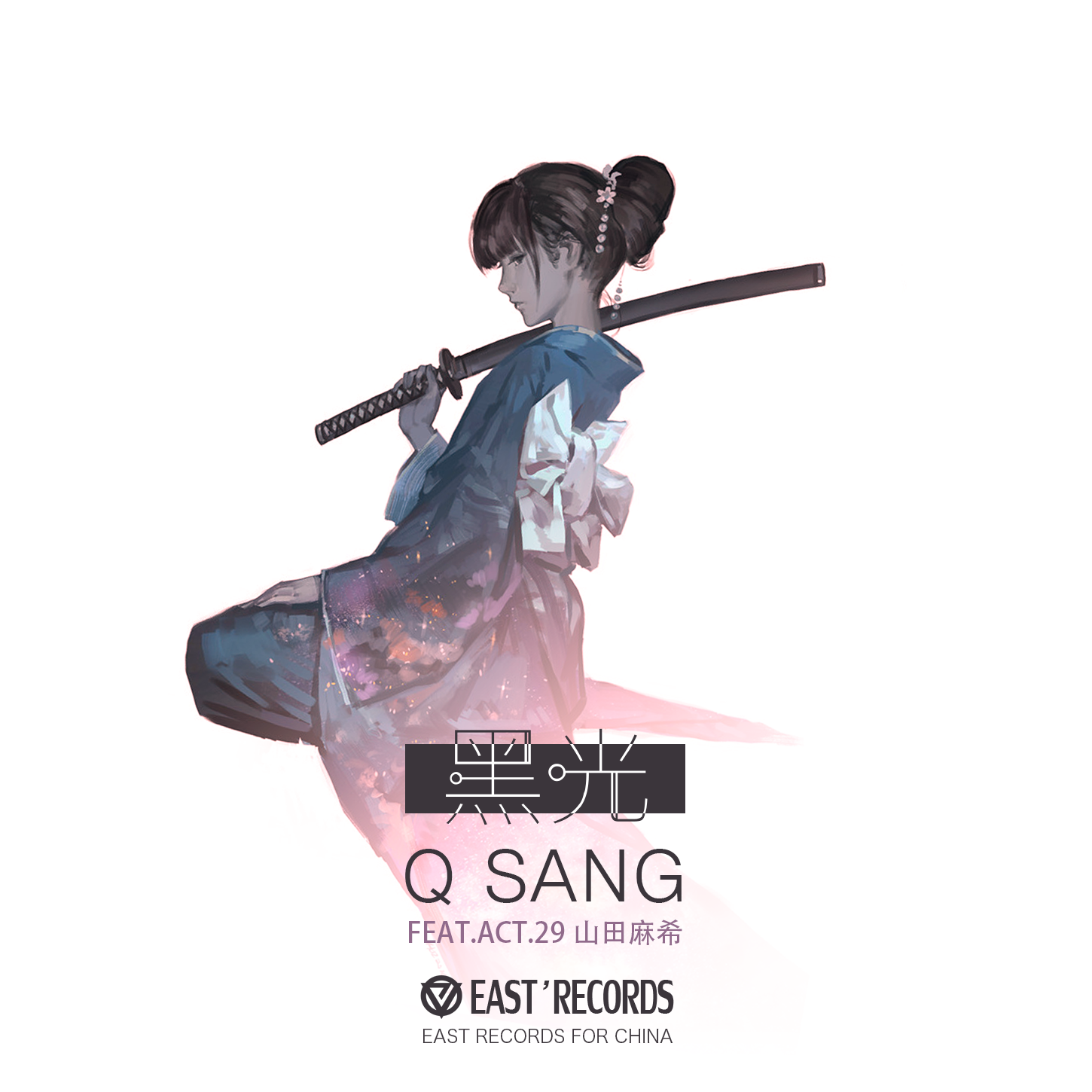 黑光（Cover Q Sang）