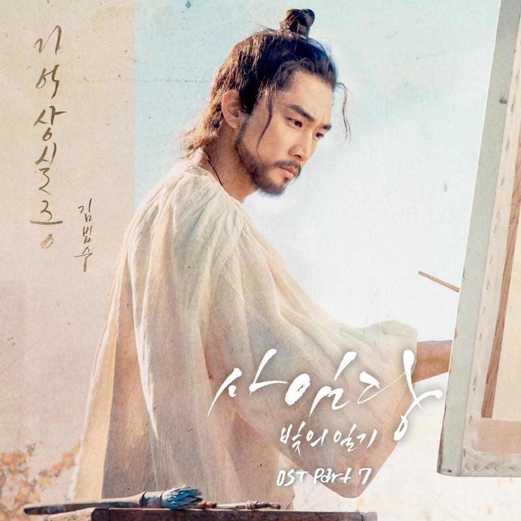 사임당, 빛의 일기 OST Part.7