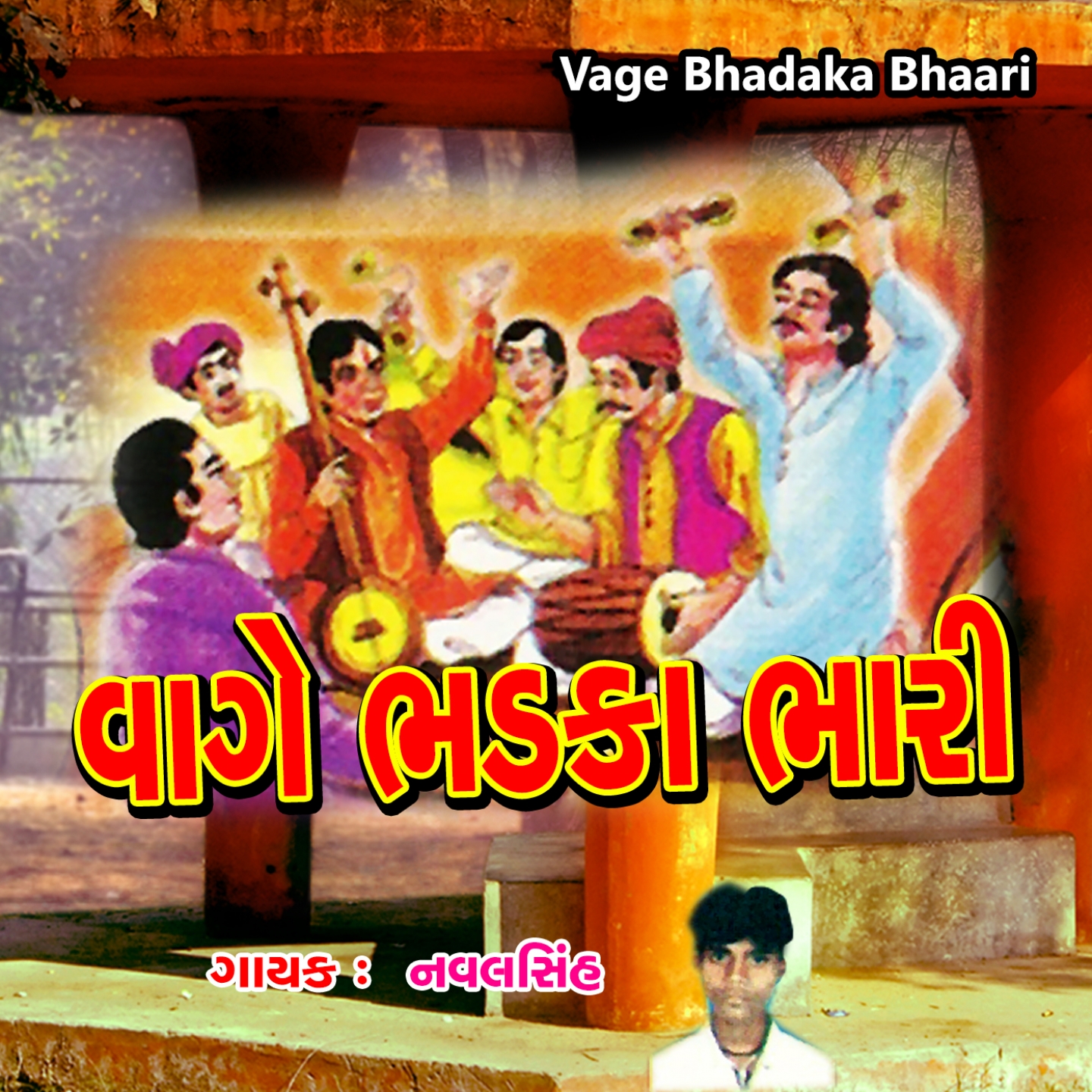 Vage Bhadaka Bhaari