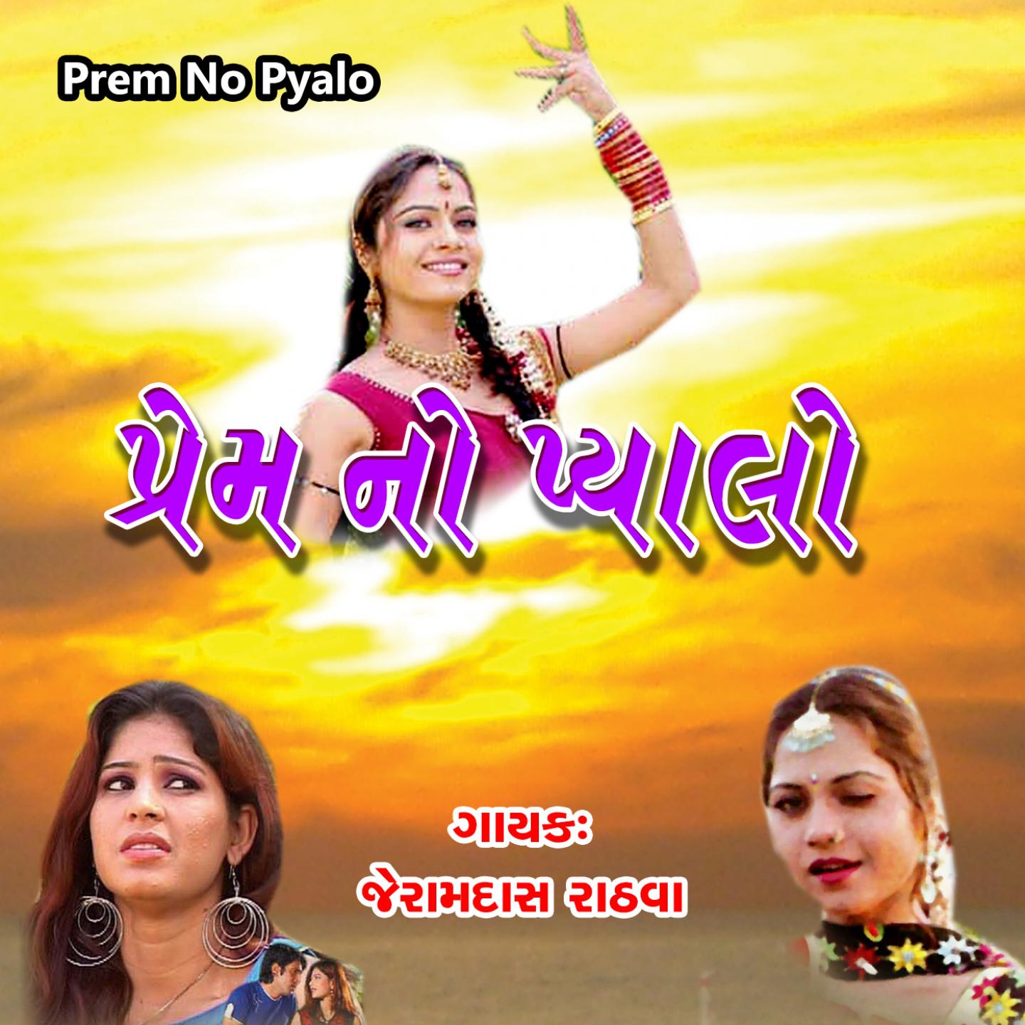 Prem No Pyalo