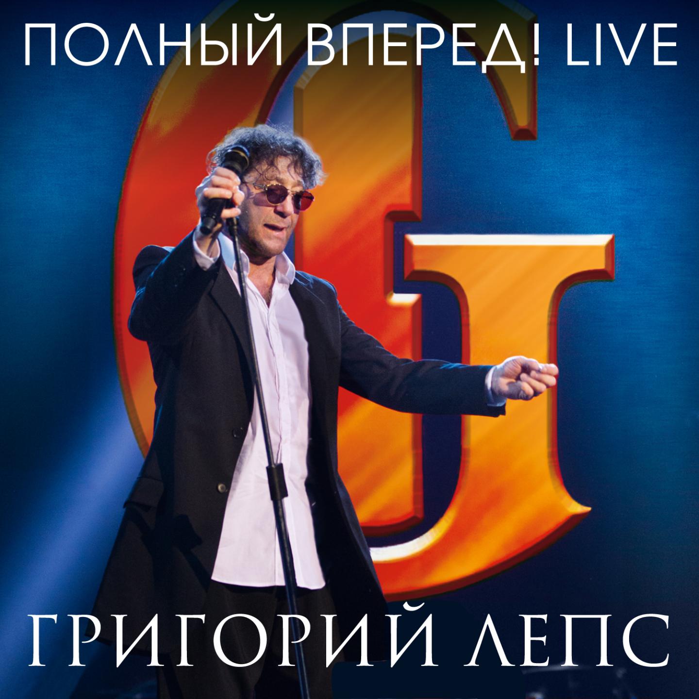 Се-ля-ви (Live)