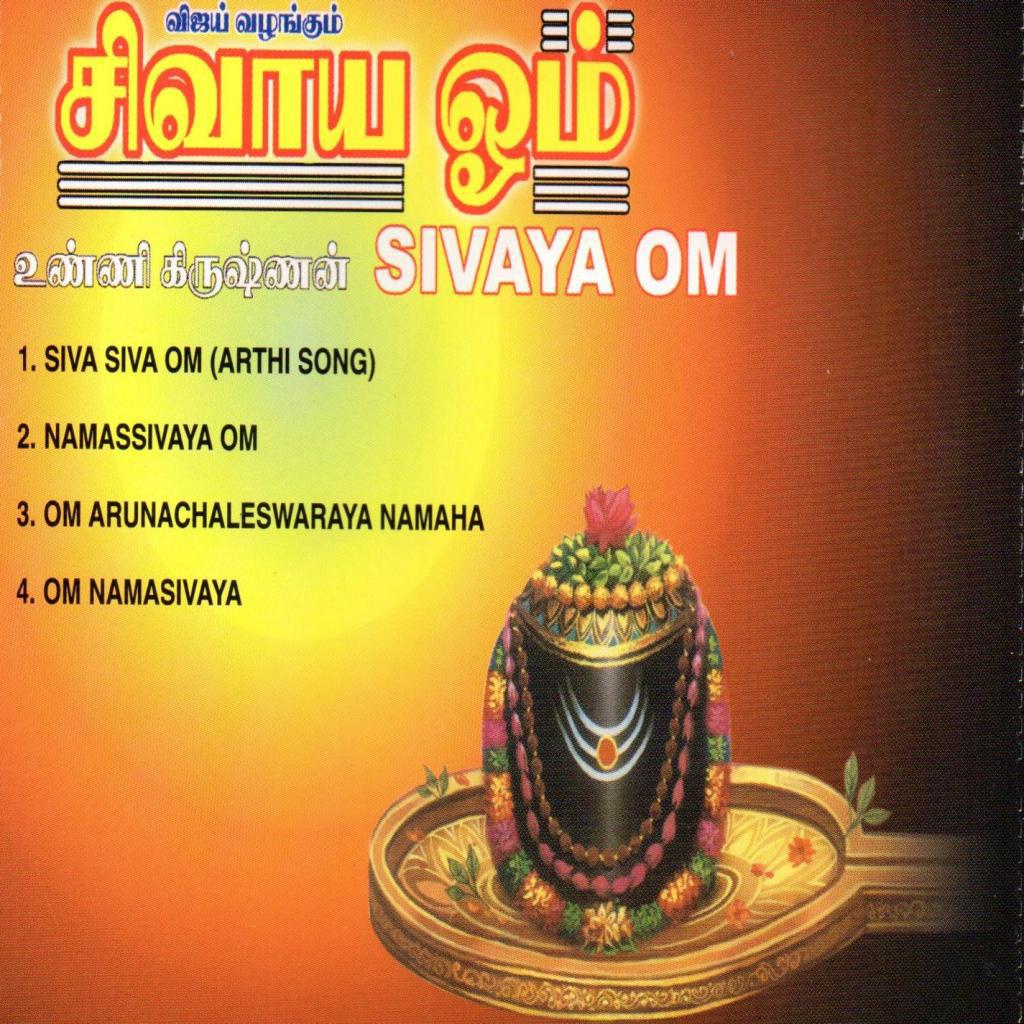 Siva Siva Om[Arthi Song]