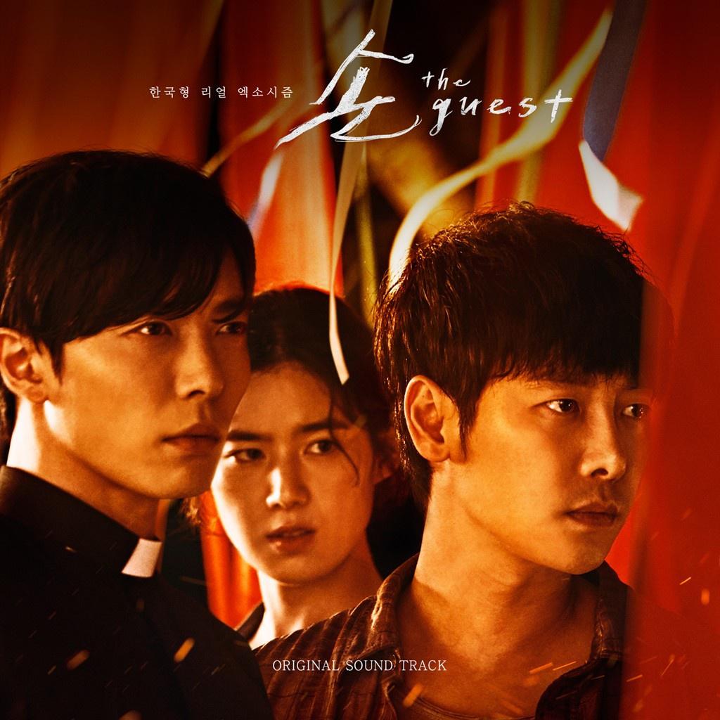 손 the guest OST