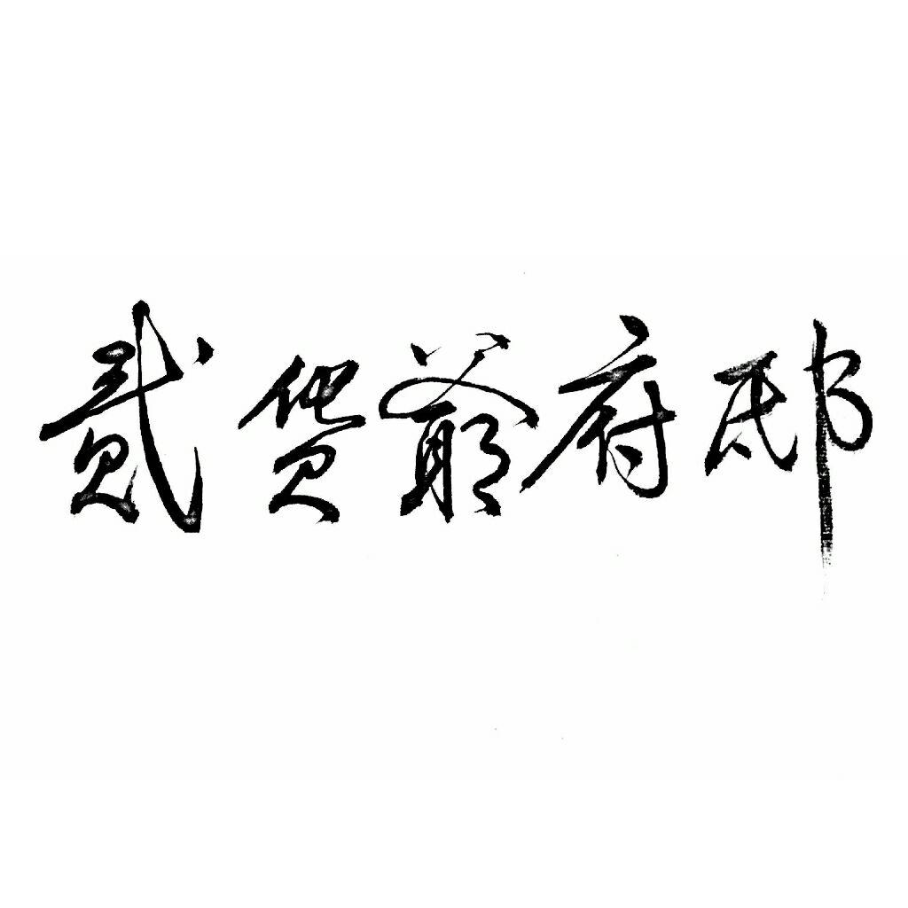 小城谣（Cover 胡碧乔）