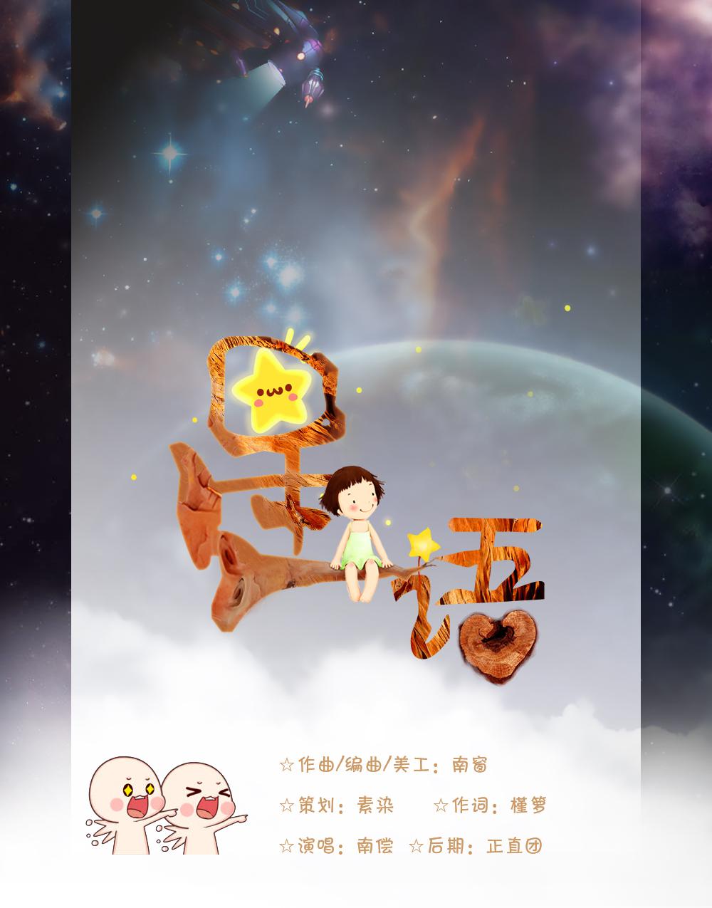 星语