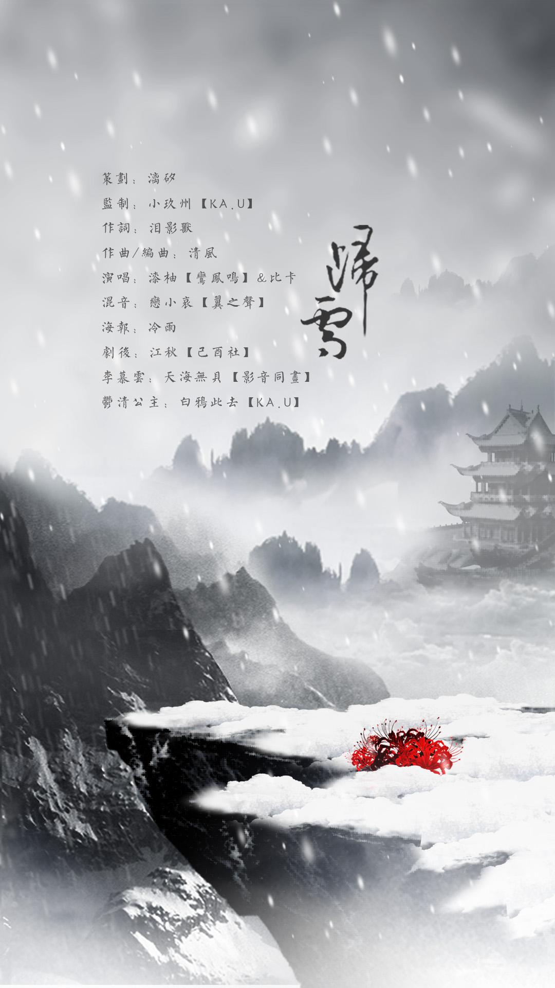 归雪-纯歌版