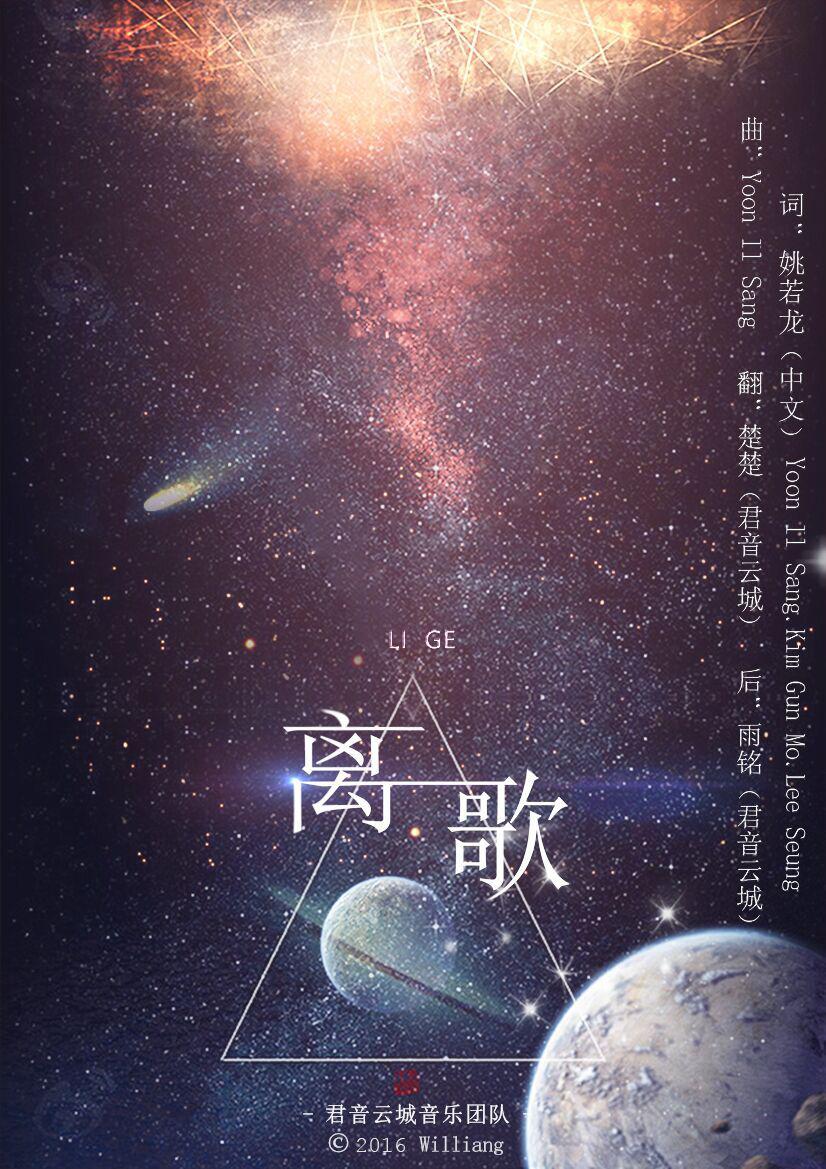 离歌（Cover：信乐团）