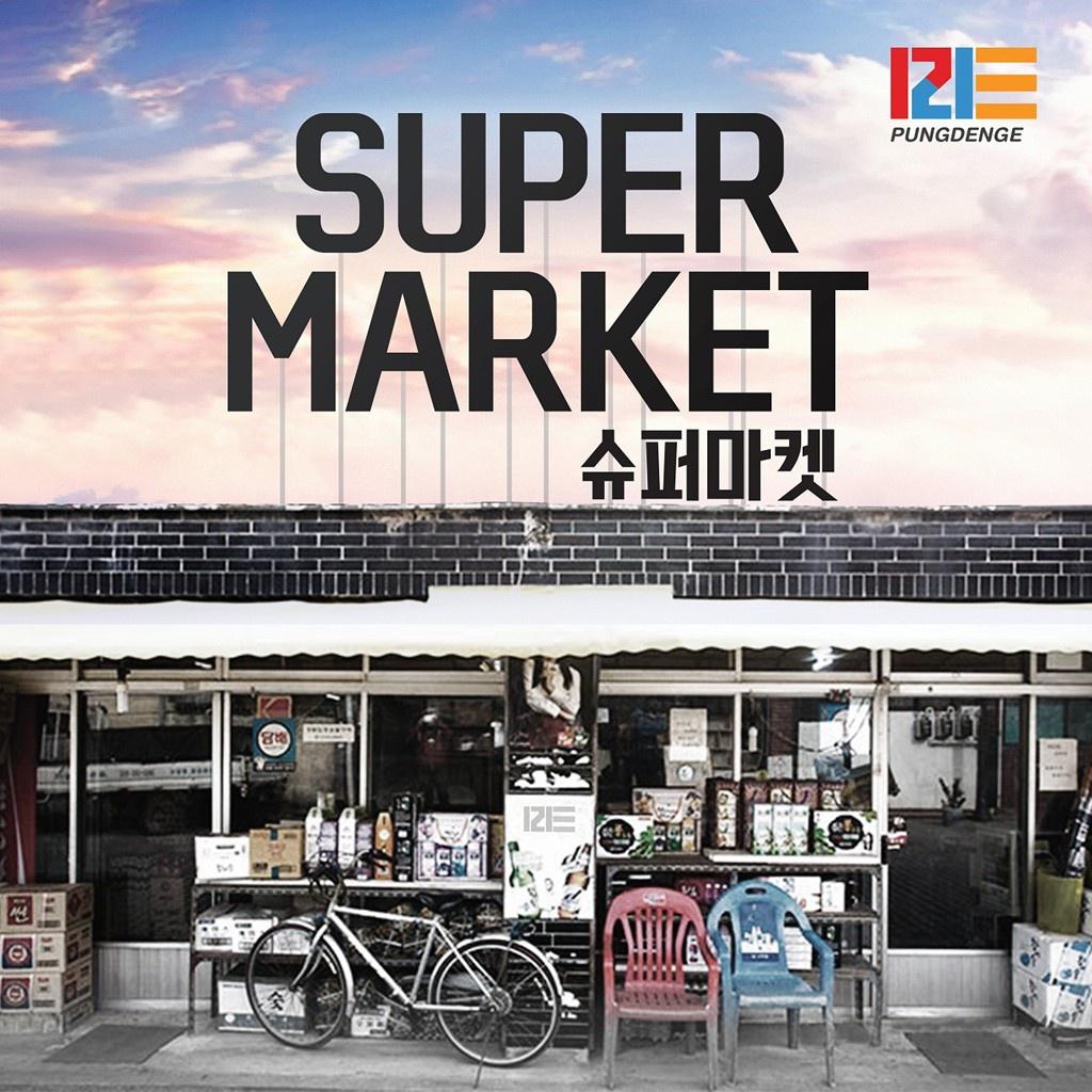 슈퍼마켓 (Super Market) (Inst.)