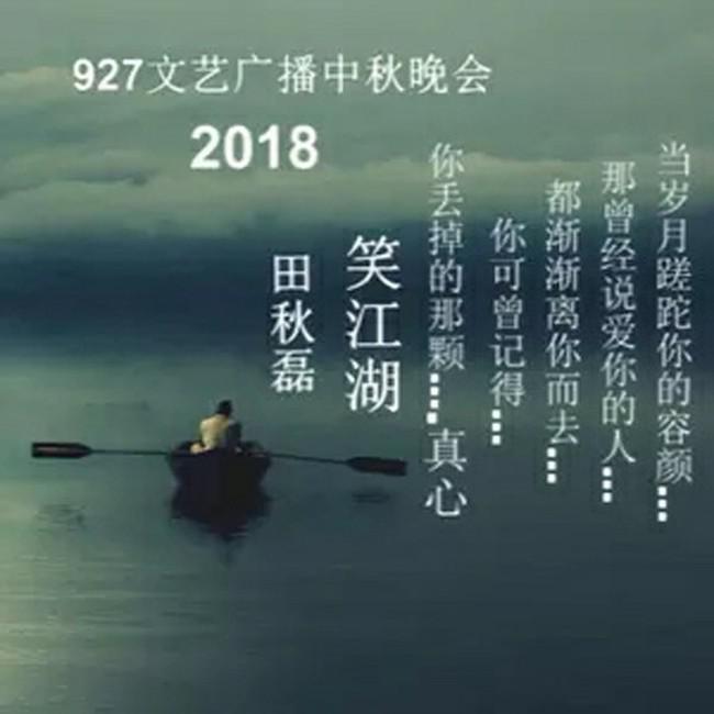 笑江湖