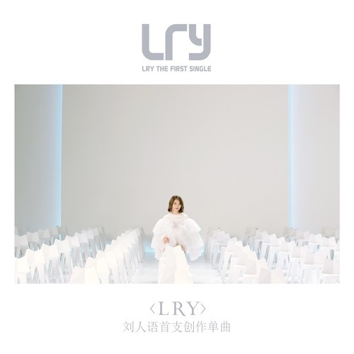 LRY (伴奏)