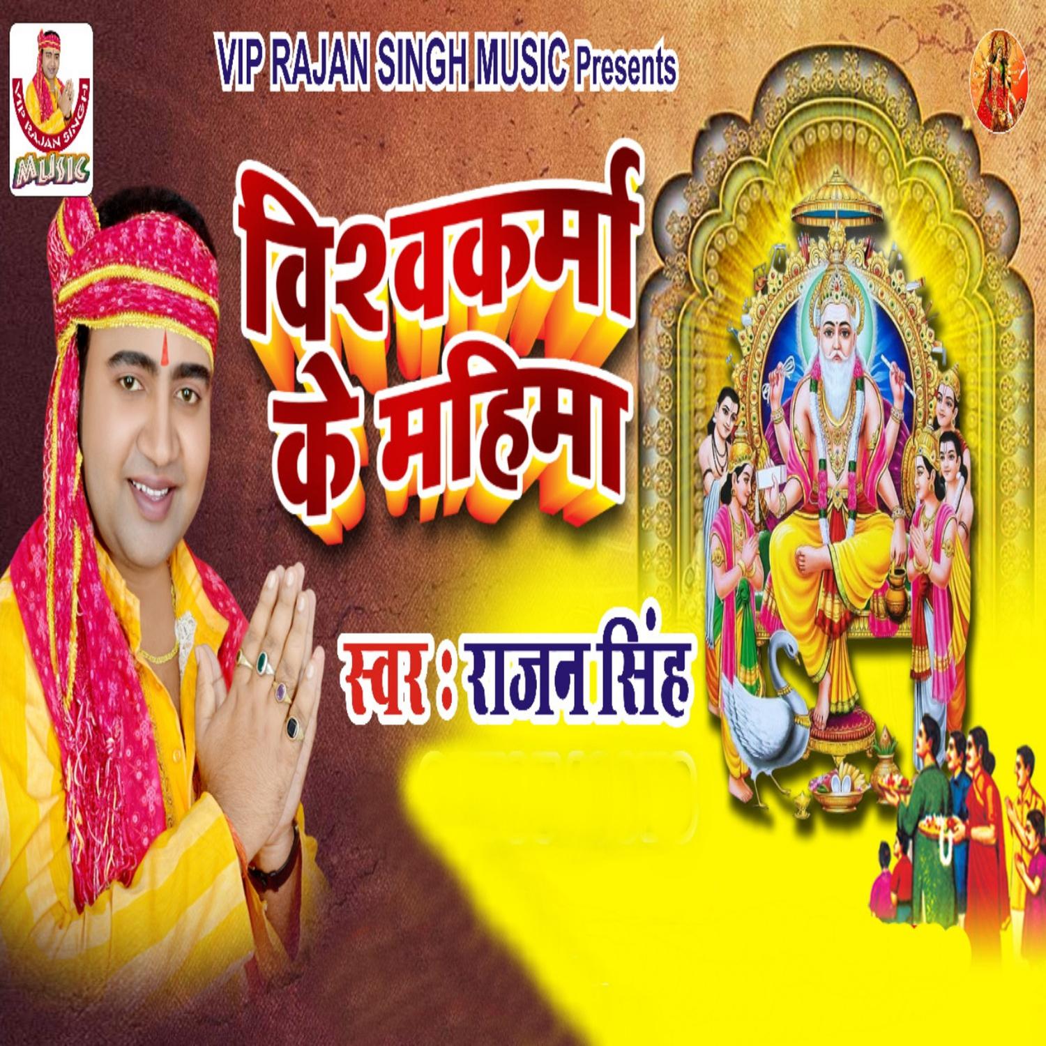 Baba Vishwakarma Ke Mahima