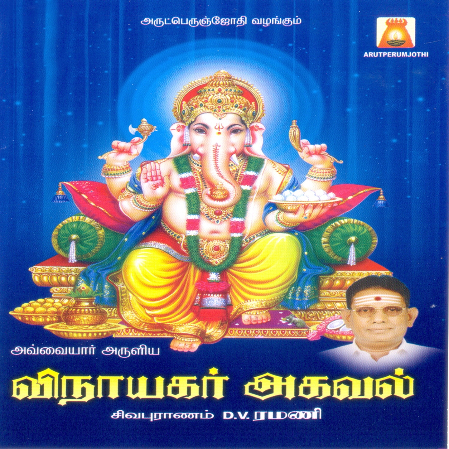 Vinayagar Agaval, Pt. 1