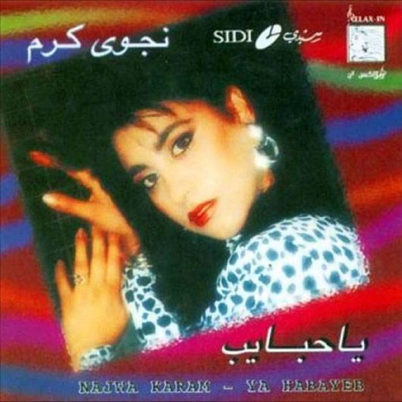 Ma Badi Eyounak - ما بدي عيونك