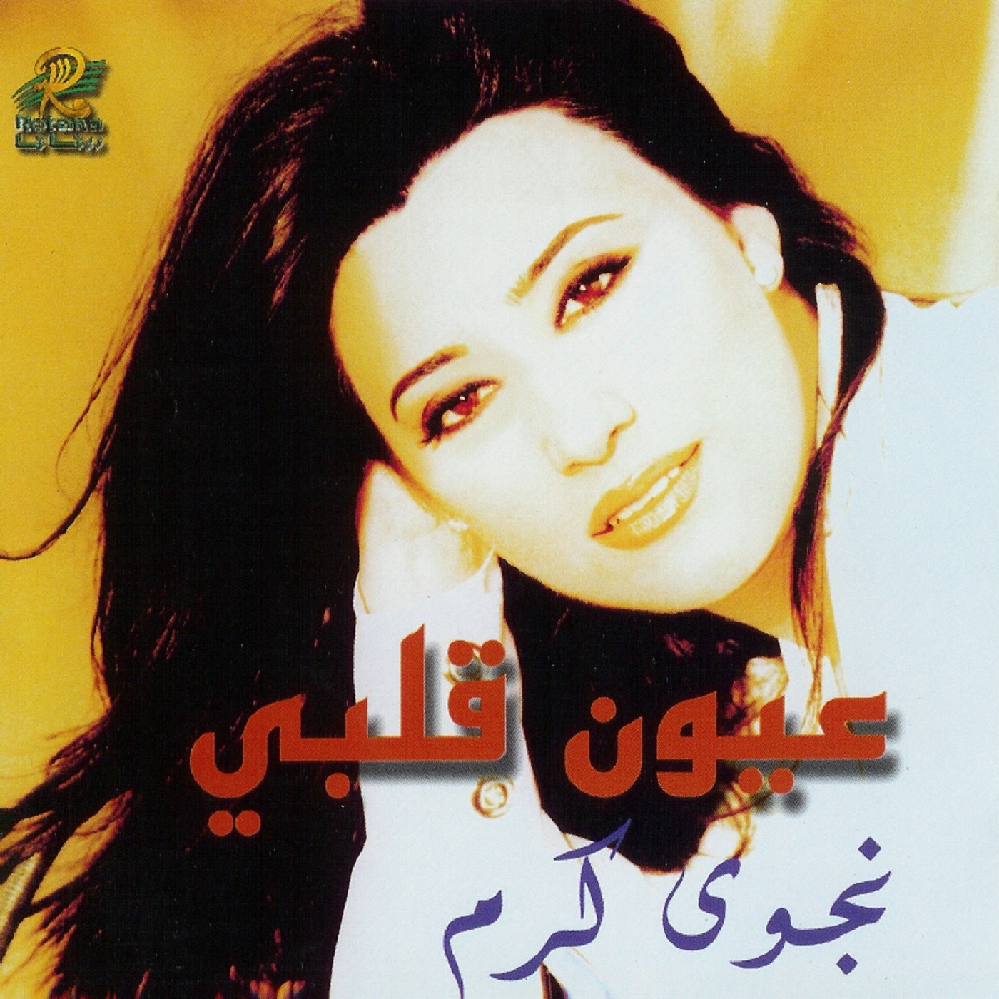 Majbourah - مجبورة