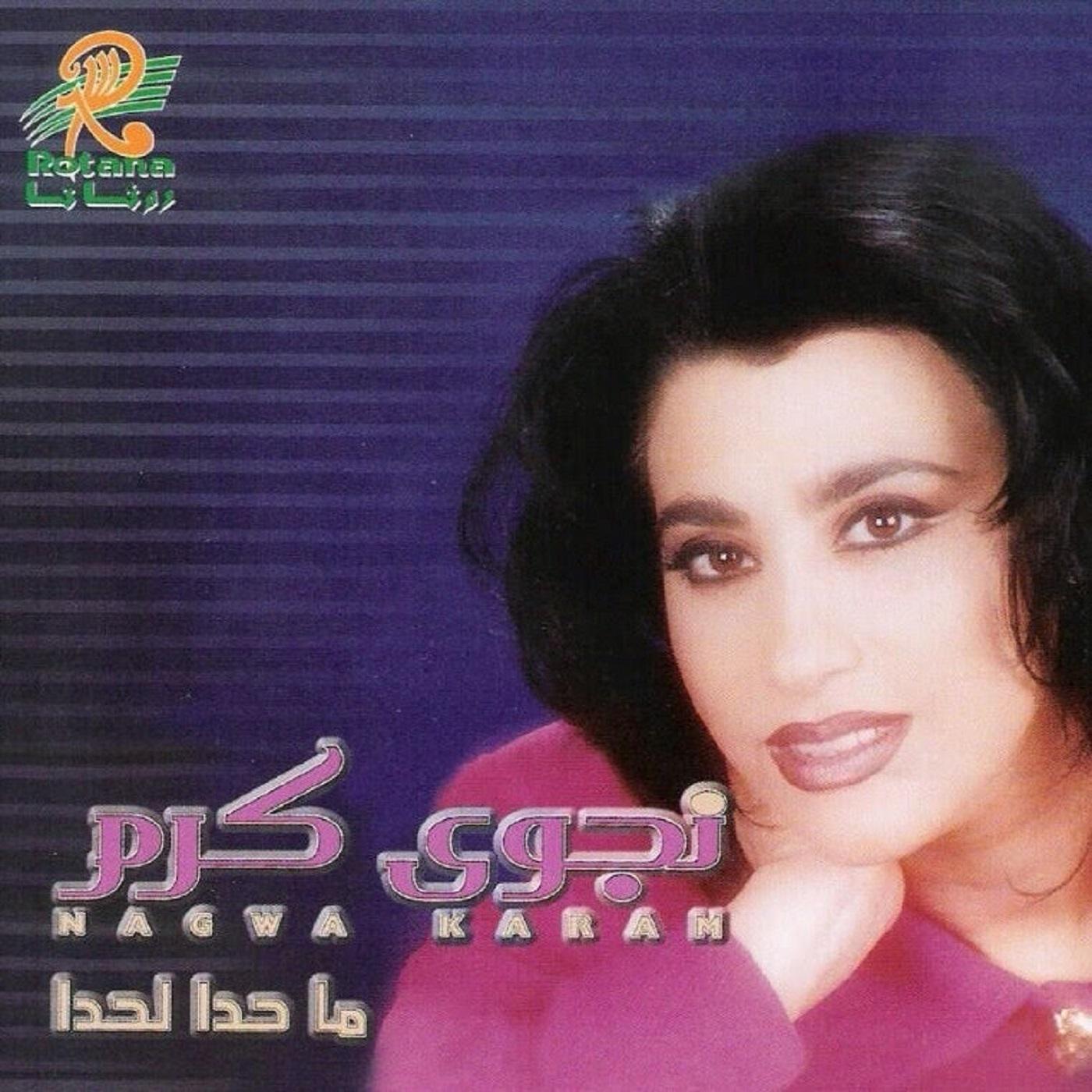 Bjarreb Ensa - بجرب انسى