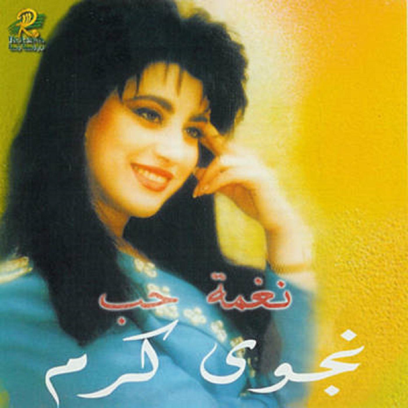 Deni Ya Dana - دني يا دنا