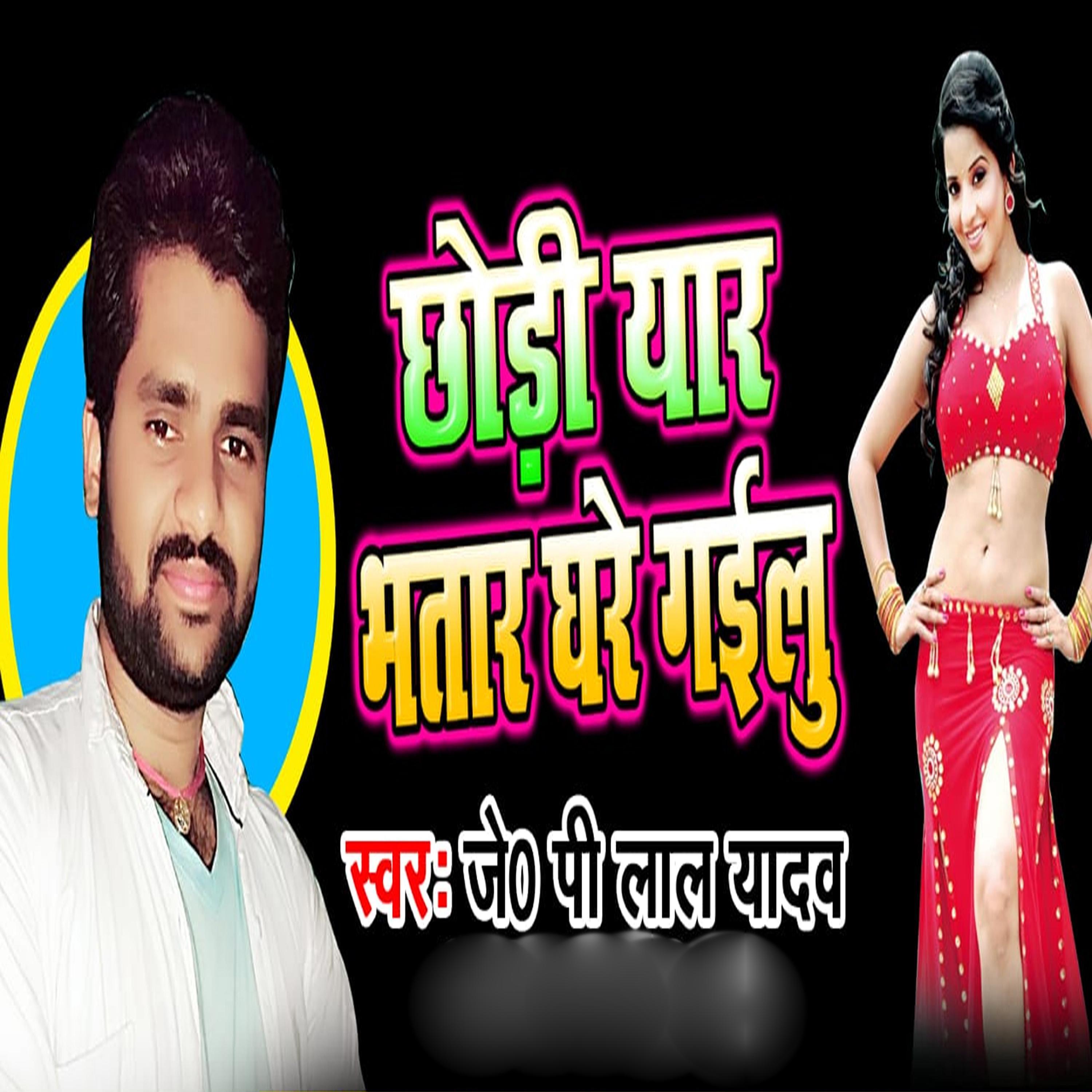 Chhodi Yar Bhatar Ghare Gailu - Single