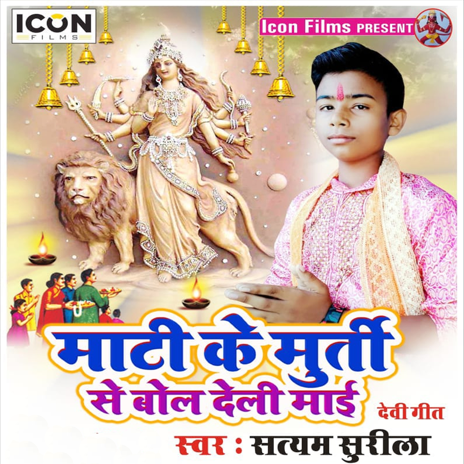 Maati Ke Murti Se Bol Deli Maai