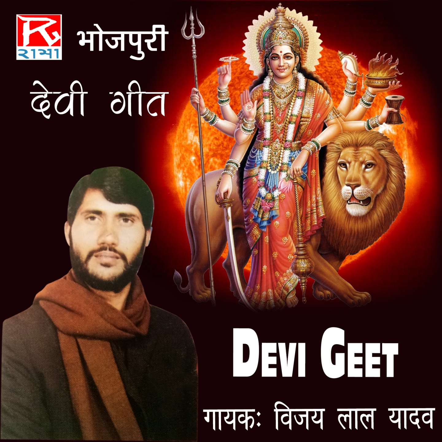 Devi Geet