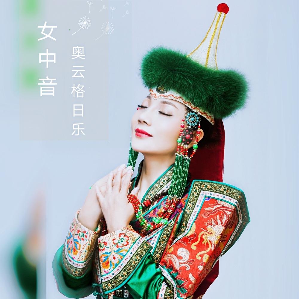 故乡（Cover 格日乐）